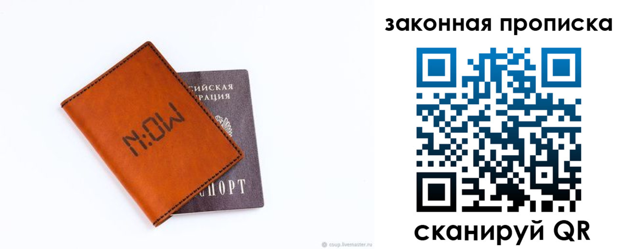 прописка законно в Заречном