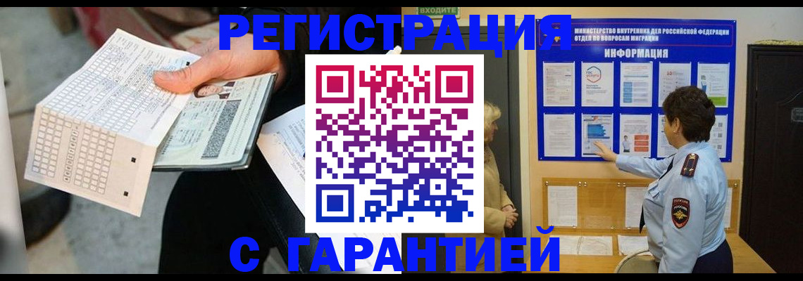 временная прописка в Заречном