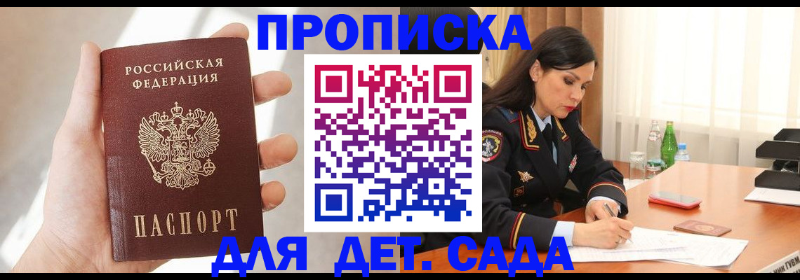 прописка штамп в Заречном