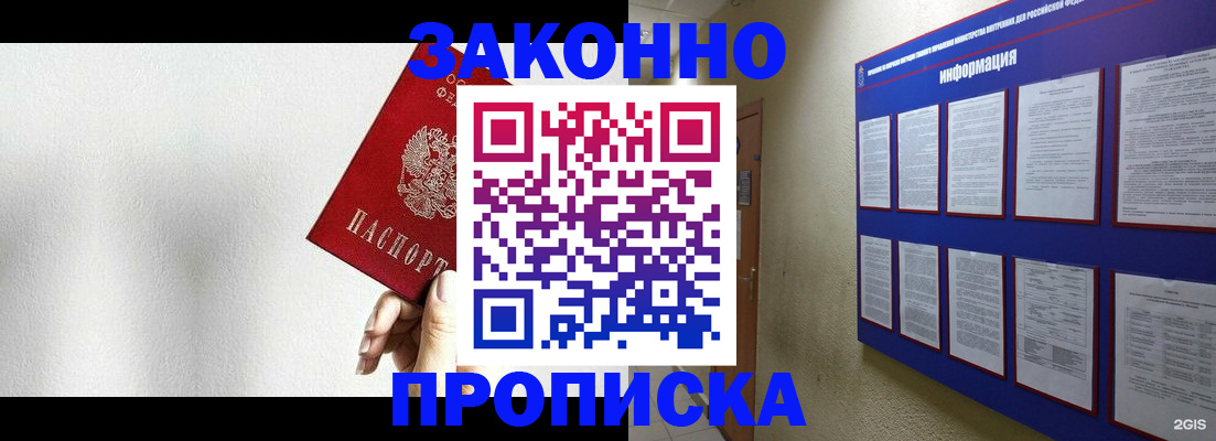 прописка ребенка в Заречном