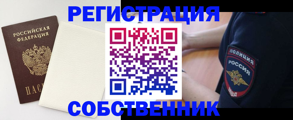 прописка регистрация в Заречном