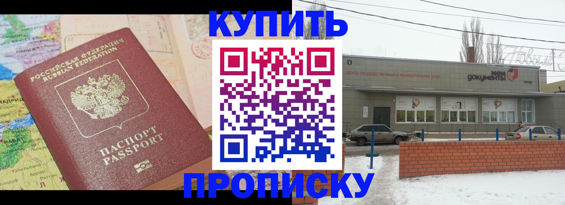 прописка регистрация в Заречном